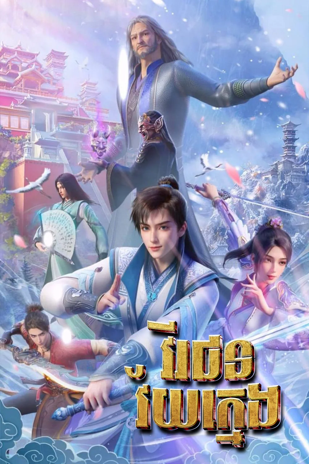 វីរជនវ័យក្មេង